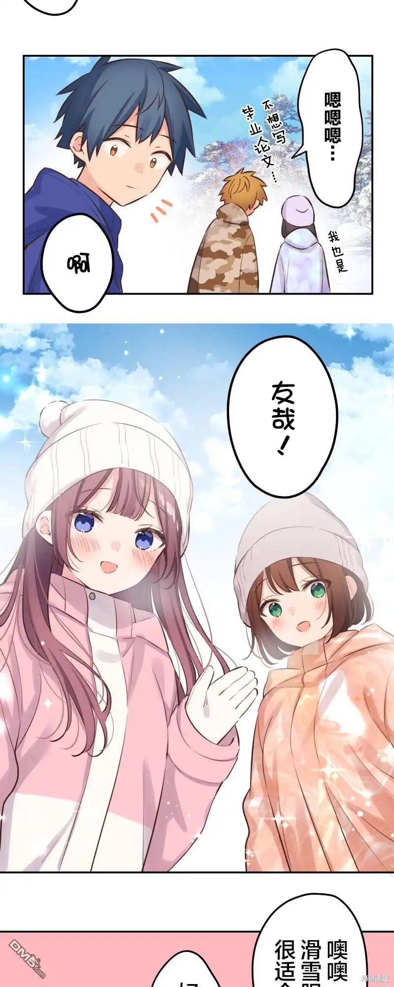 《和歌酱今天依然很腹黑》第126话 第4页