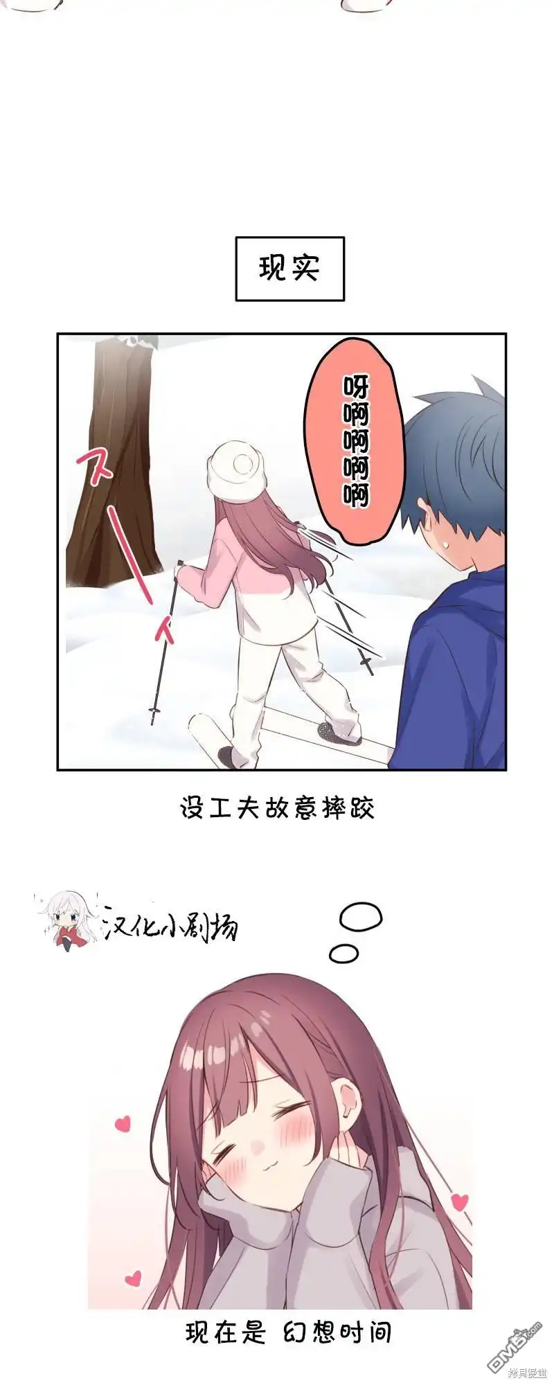 《和歌酱今天依然很腹黑》第126.5话 第3页