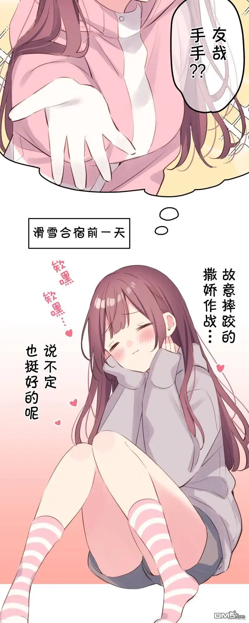 《和歌酱今天依然很腹黑》第126.5话 第2页