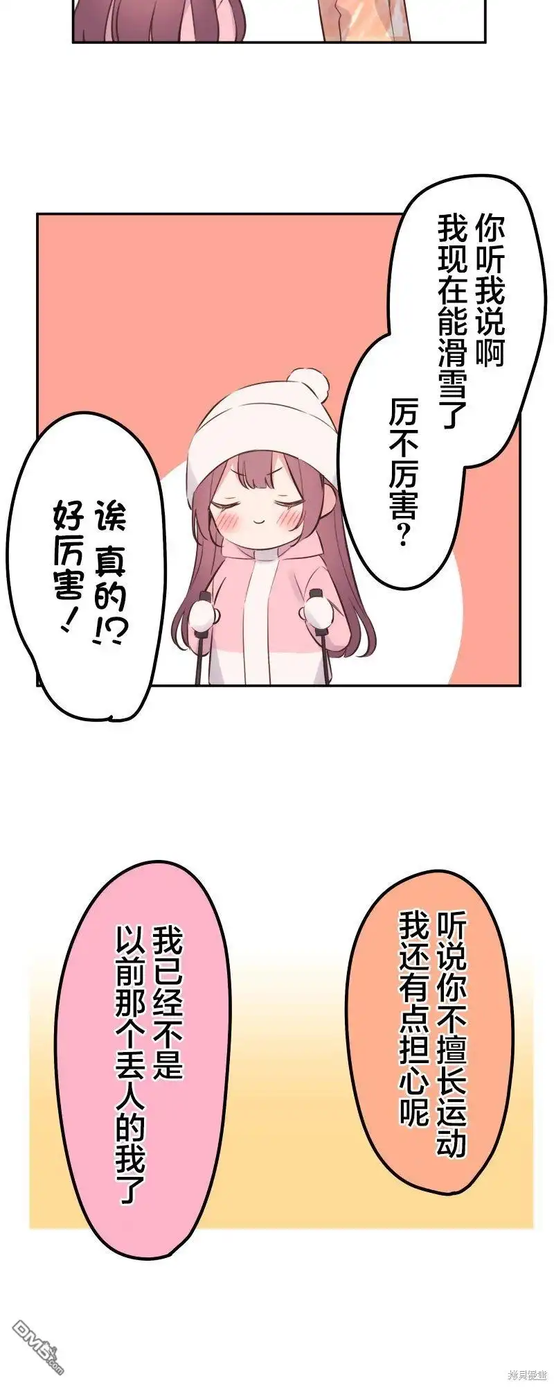 《和歌酱今天依然很腹黑》第127话 第21页