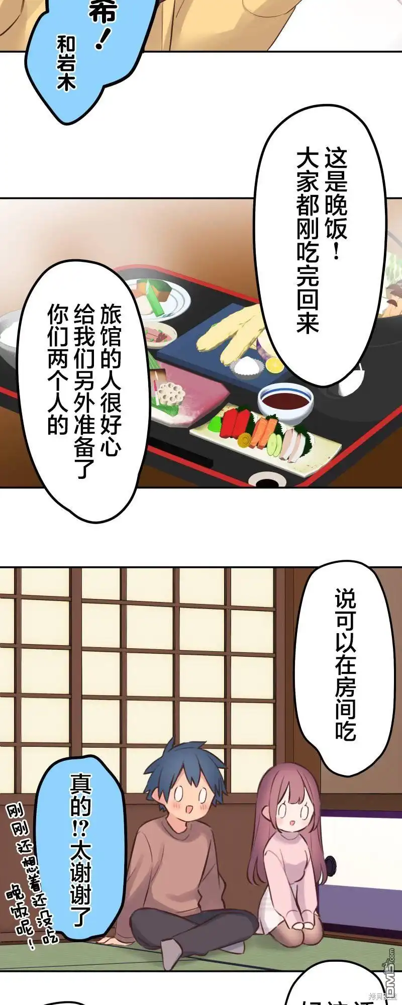 《和歌酱今天依然很腹黑》第128话 第14页