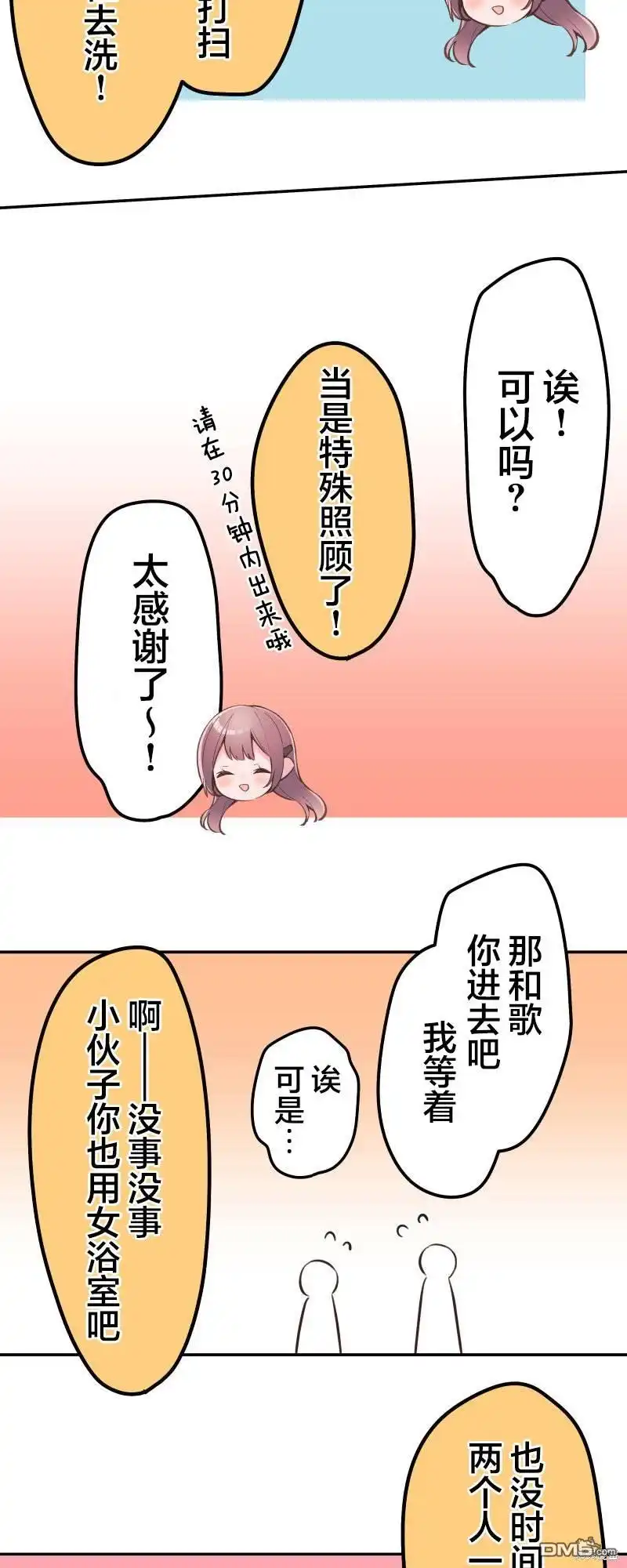《和歌酱今天依然很腹黑》第128话 第25页