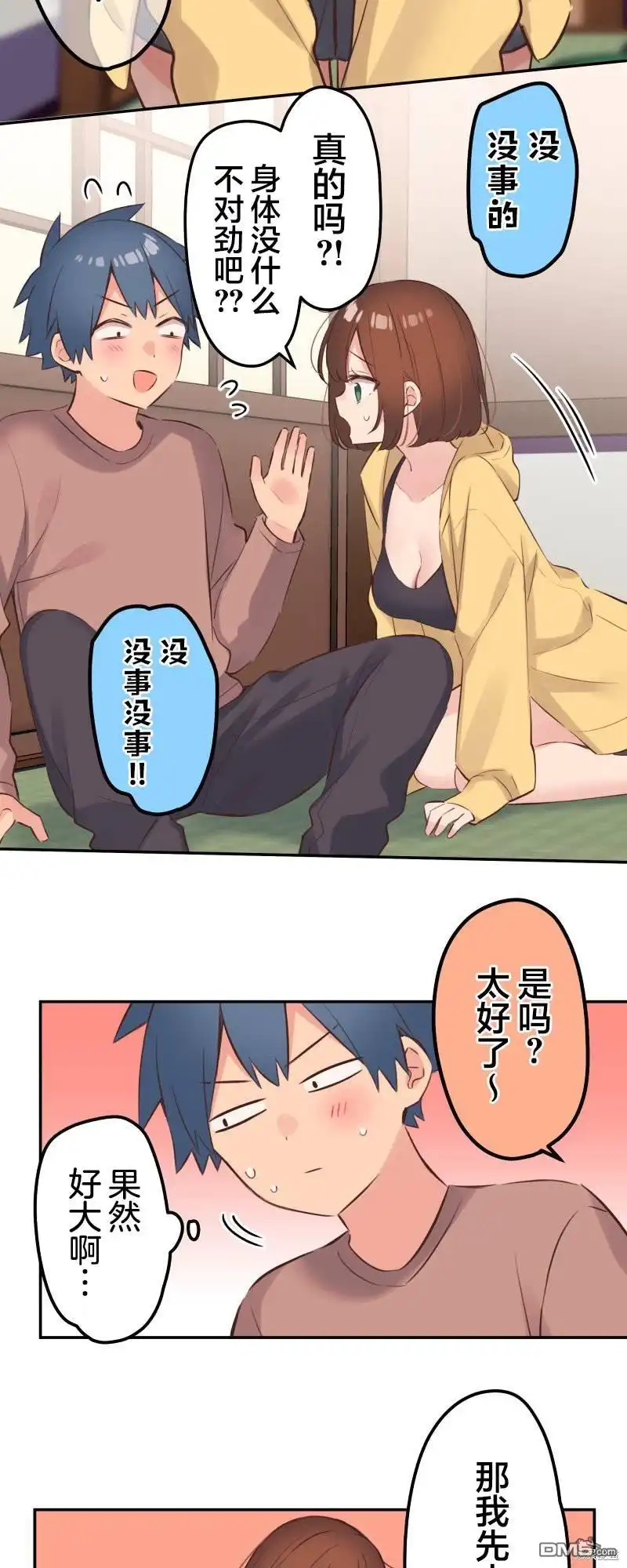 《和歌酱今天依然很腹黑》第128话 第17页
