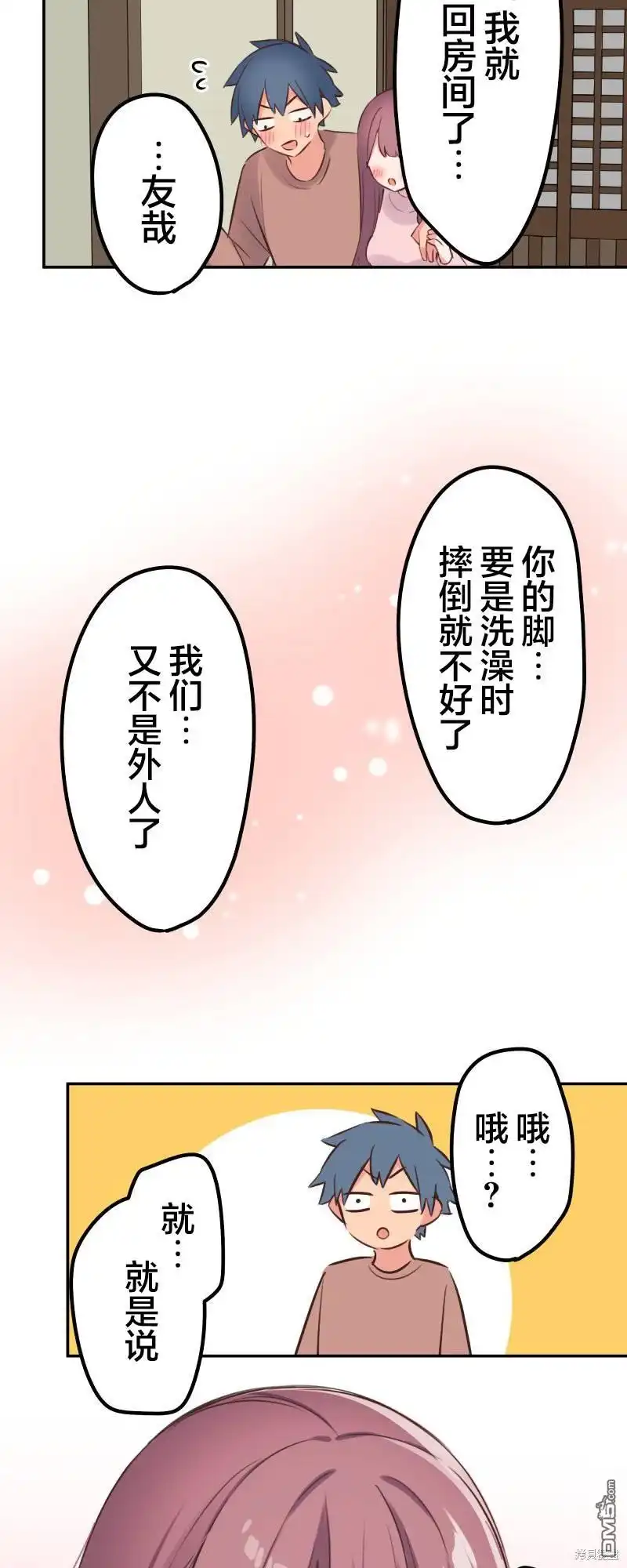 《和歌酱今天依然很腹黑》第128话 第27页