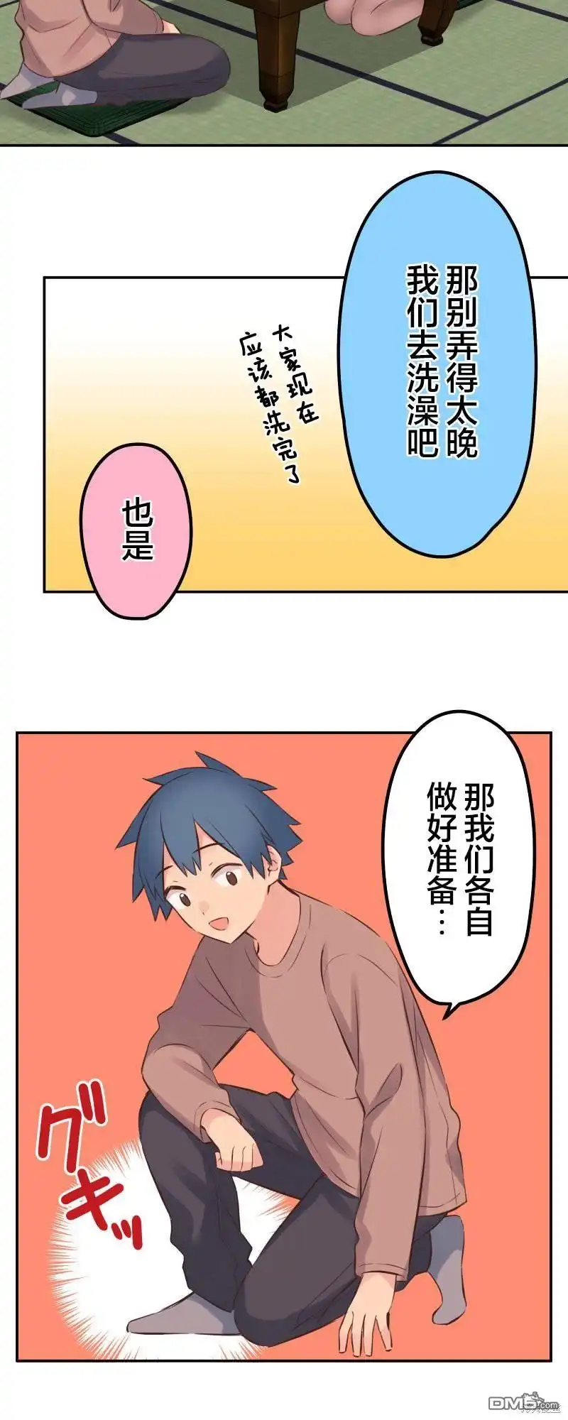 《和歌酱今天依然很腹黑》第128话 第20页