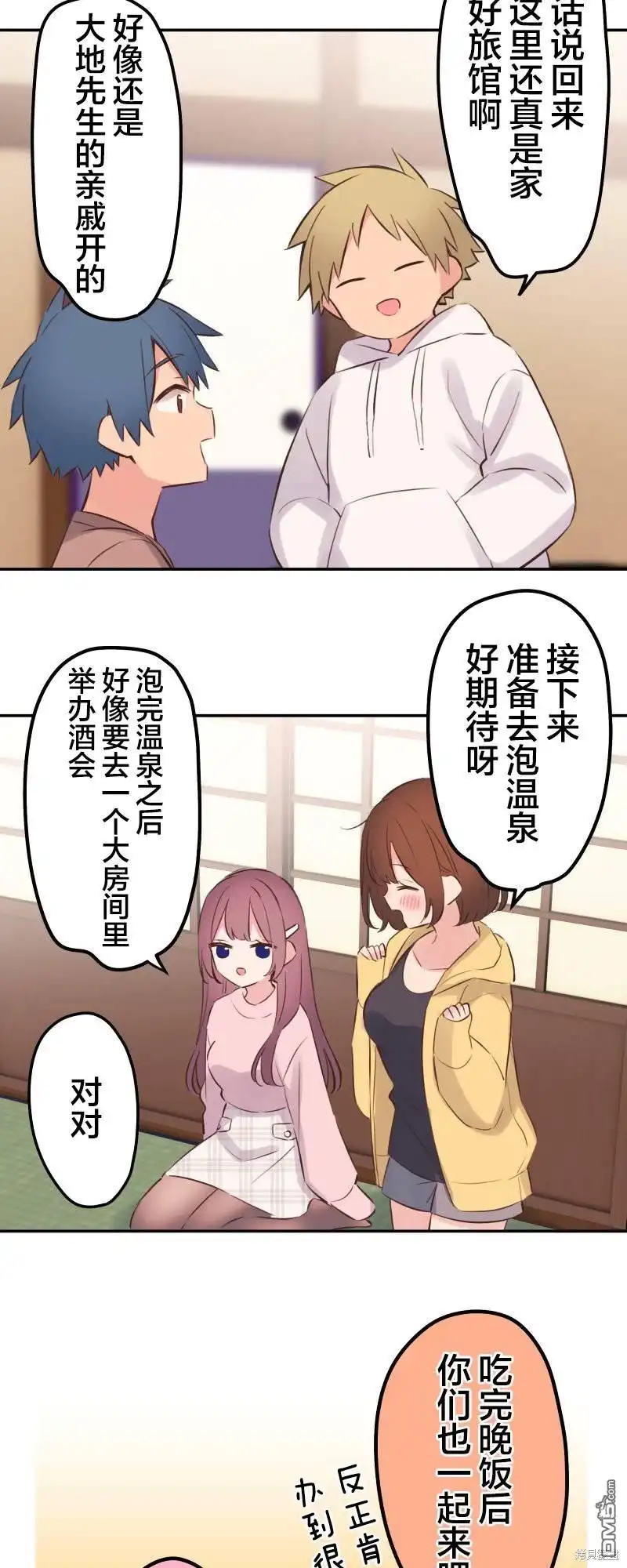 《和歌酱今天依然很腹黑》第128话 第15页
