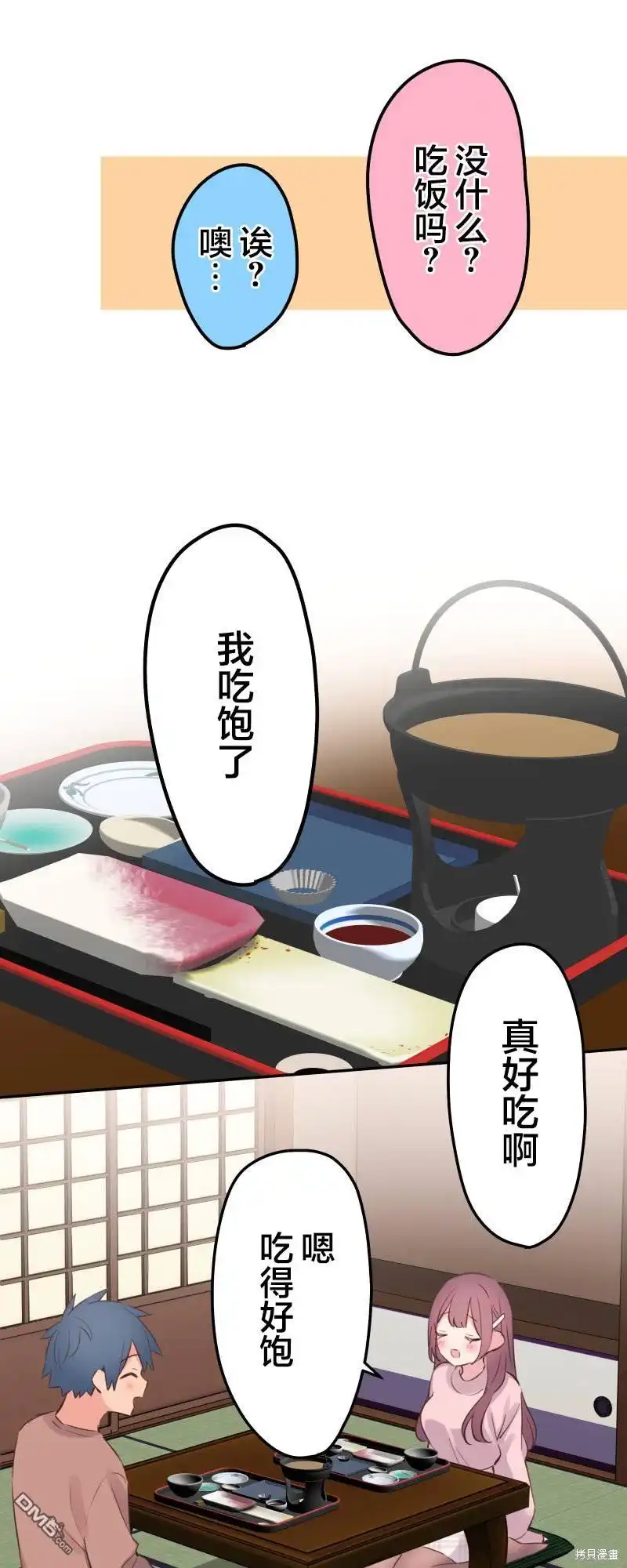 《和歌酱今天依然很腹黑》第128话 第19页