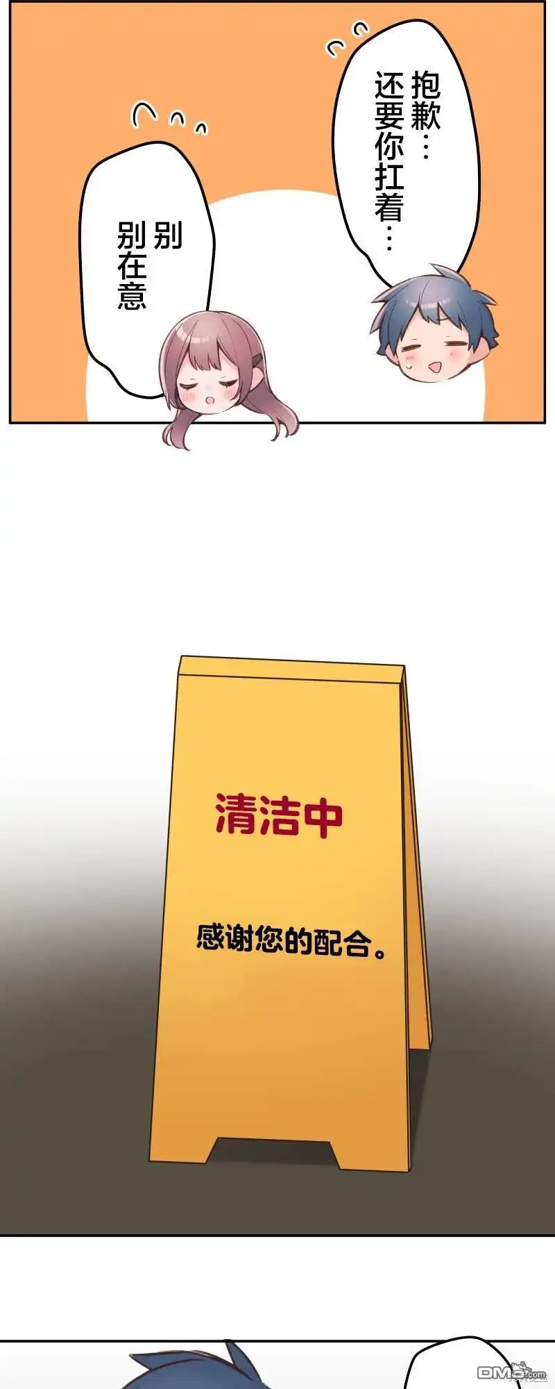 《和歌酱今天依然很腹黑》第128话 第23页
