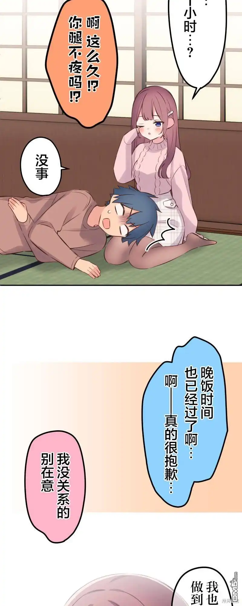《和歌酱今天依然很腹黑》第128话 第10页