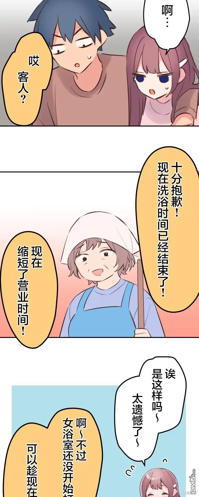 《和歌酱今天依然很腹黑》第128话 第24页