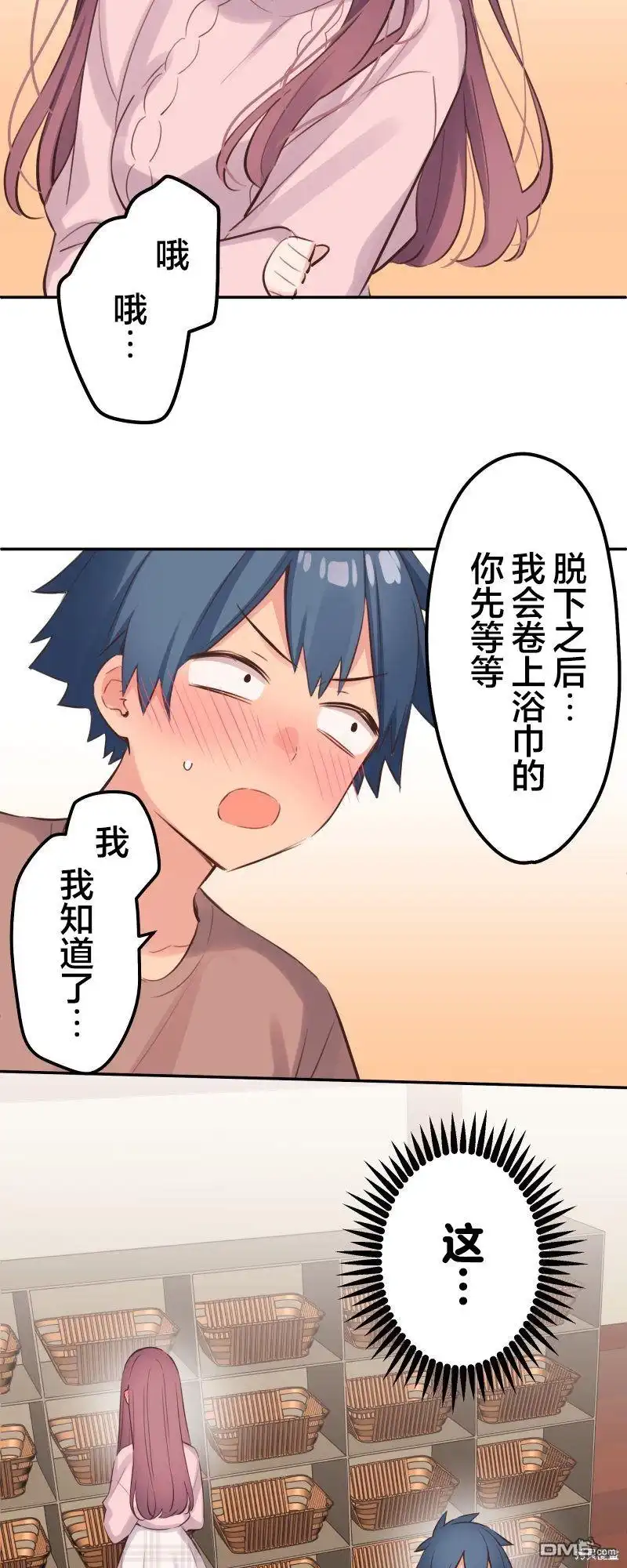 《和歌酱今天依然很腹黑》第129话 第2页