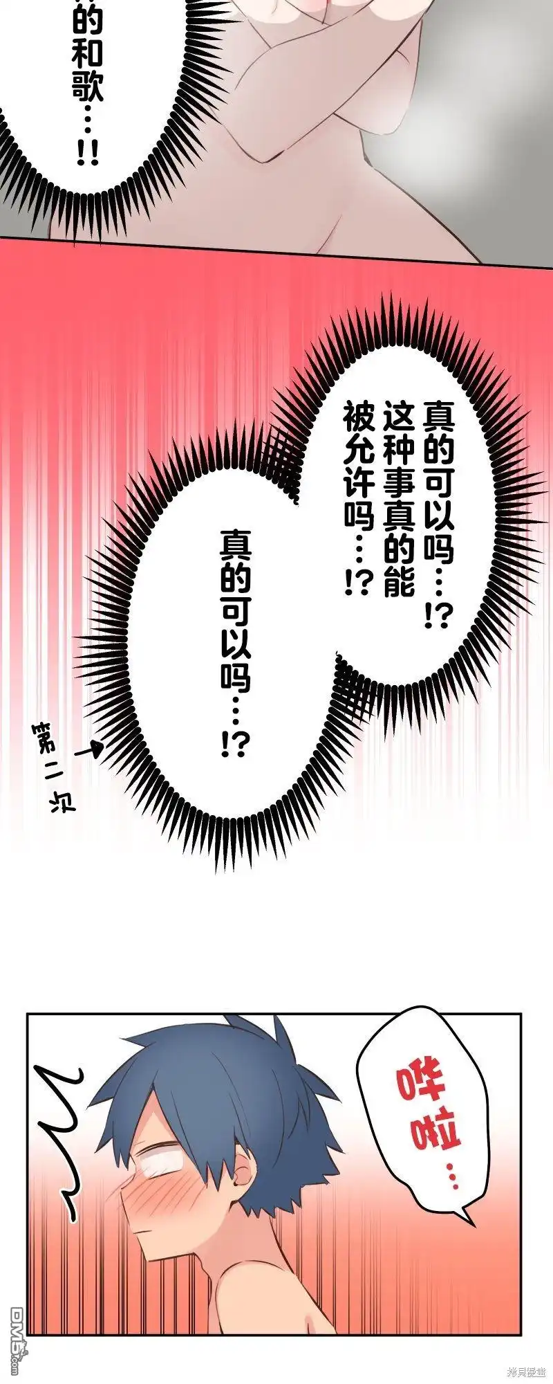 《和歌酱今天依然很腹黑》第129话 第24页