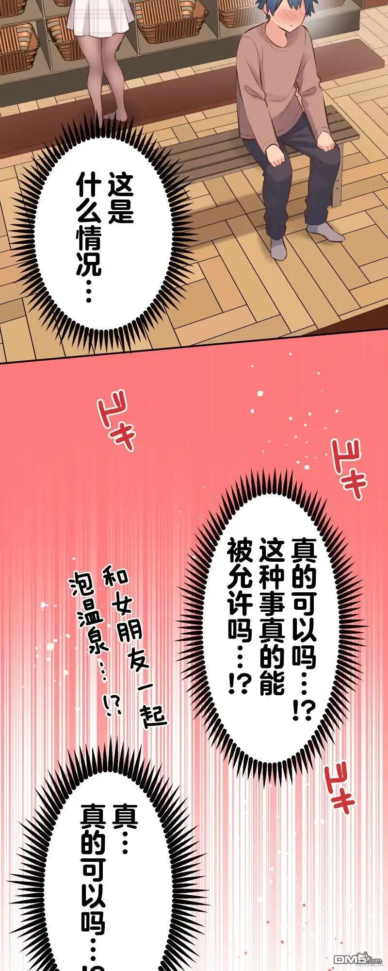 《和歌酱今天依然很腹黑》第129话 第3页