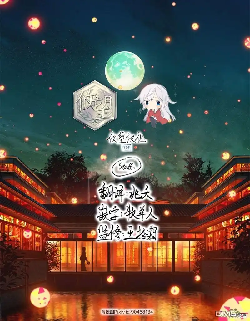 《和歌酱今天依然很腹黑》第129话 第33页