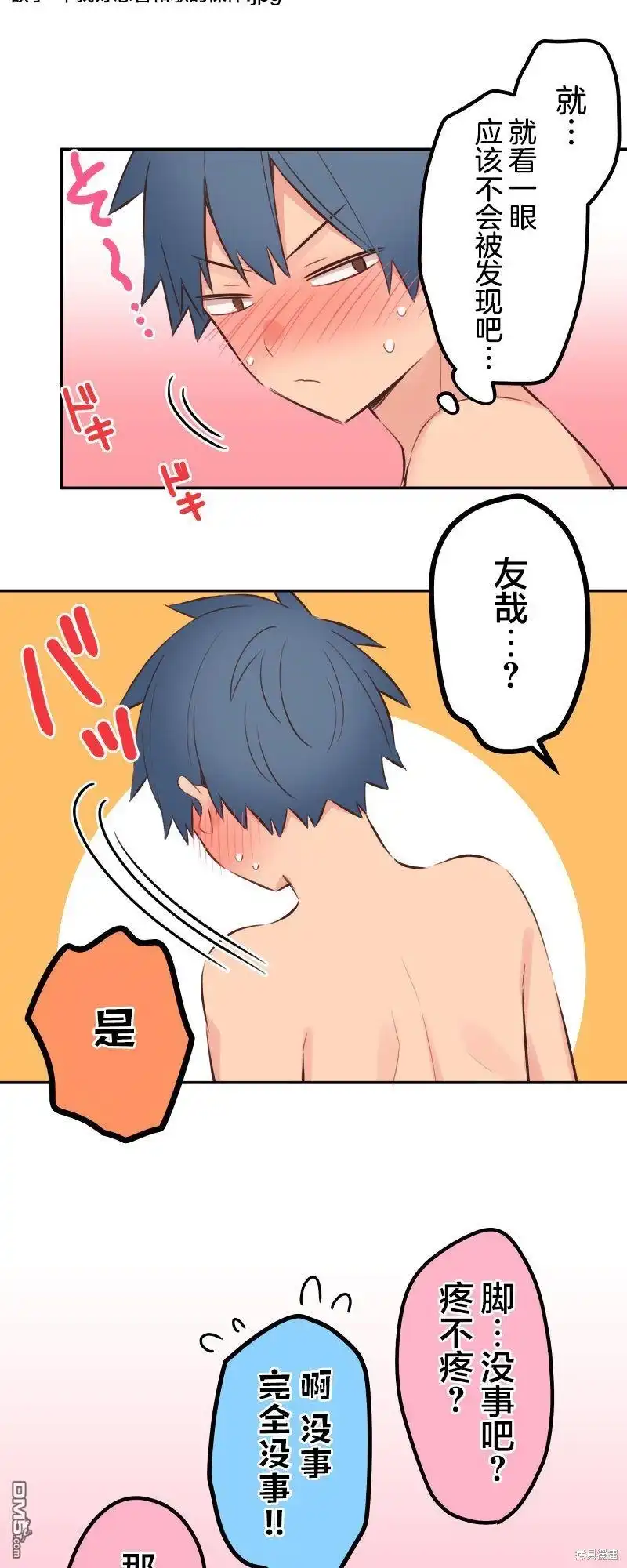 《和歌酱今天依然很腹黑》第129话 第26页
