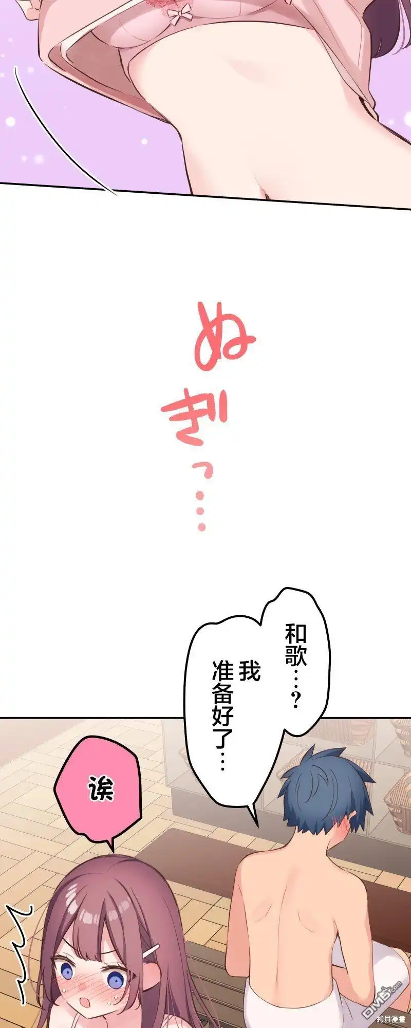 《和歌酱今天依然很腹黑》第129话 第7页