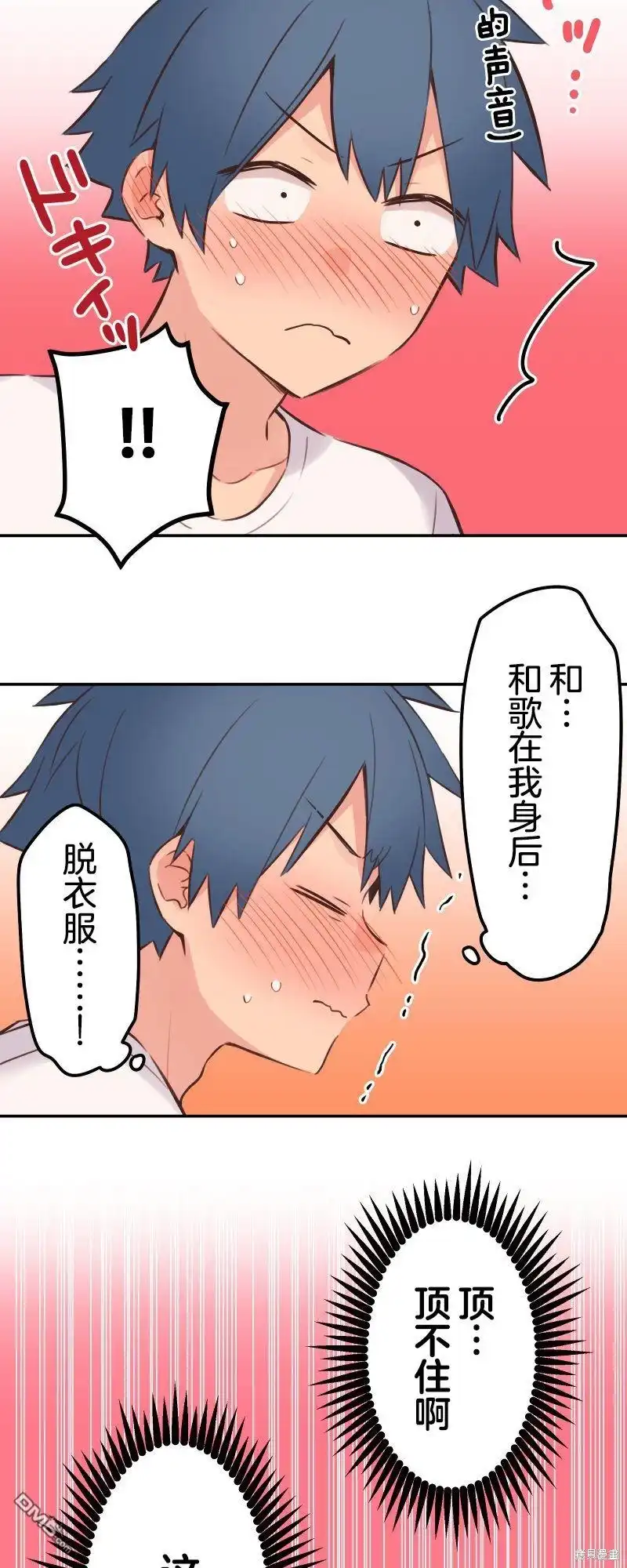 《和歌酱今天依然很腹黑》第129话 第5页
