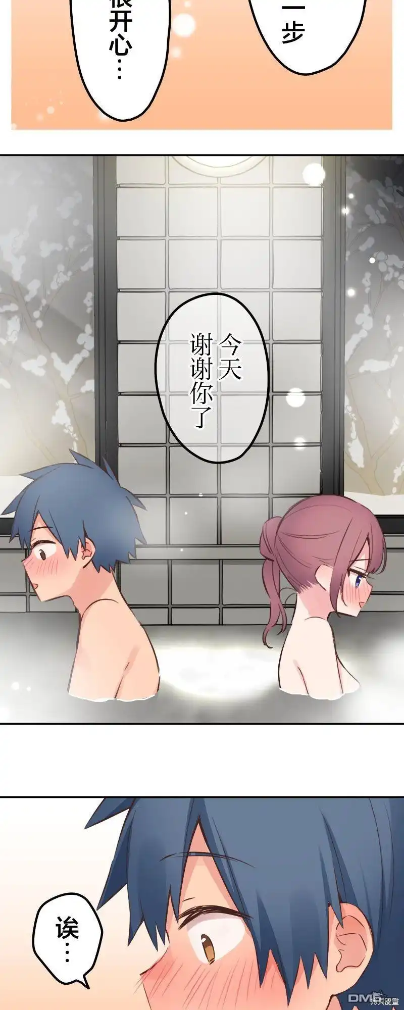 《和歌酱今天依然很腹黑》第130话 第6页