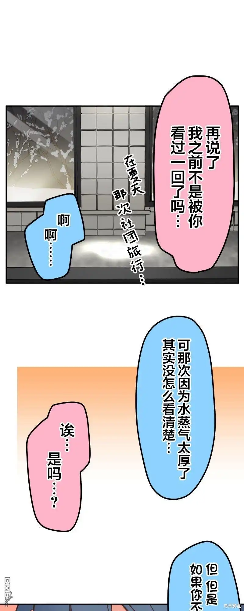 《和歌酱今天依然很腹黑》第130话 第29页