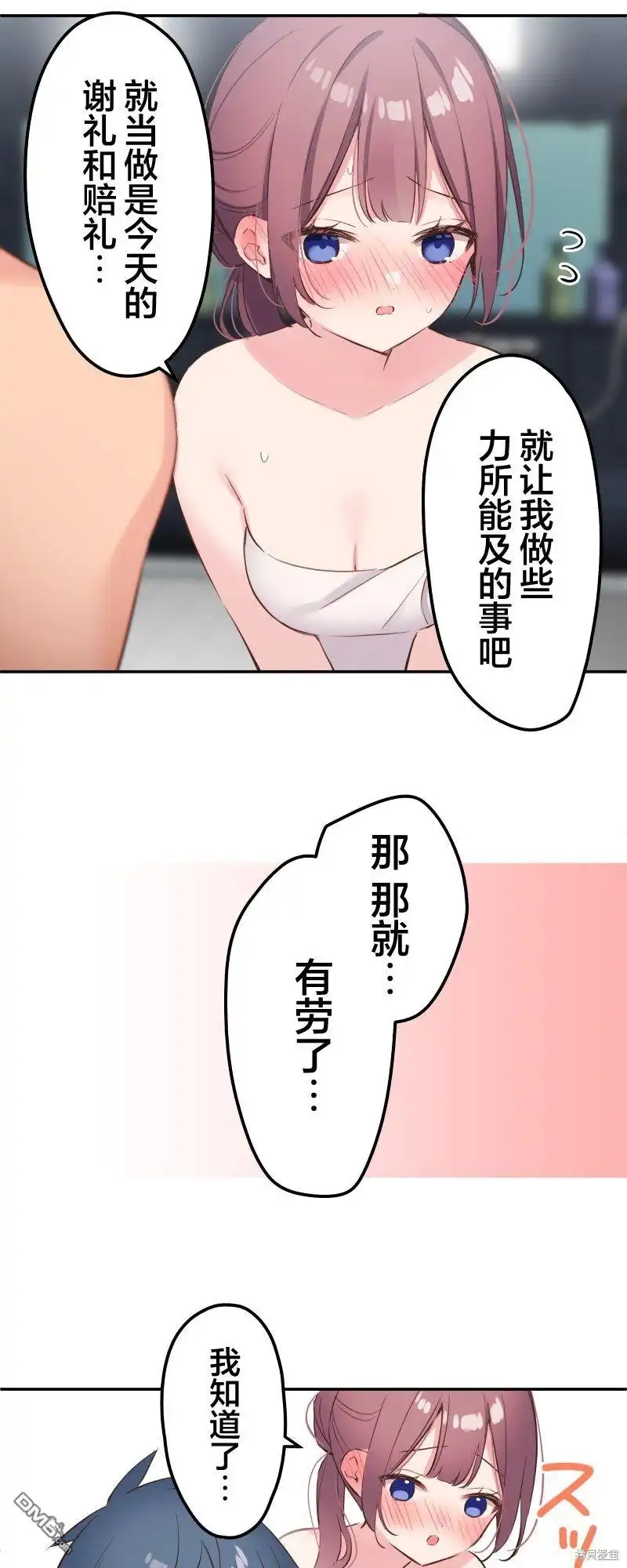 《和歌酱今天依然很腹黑》第130话 第17页