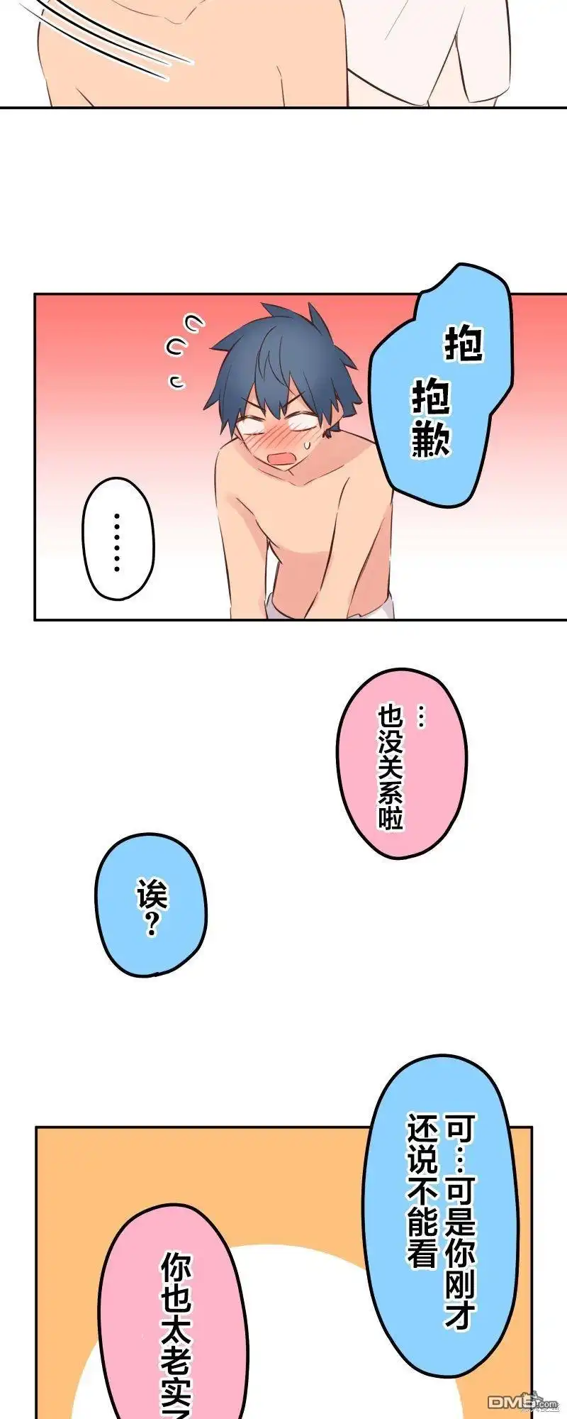 《和歌酱今天依然很腹黑》第130话 第26页