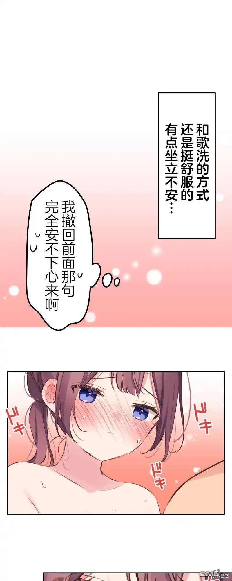《和歌酱今天依然很腹黑》第130话 第22页