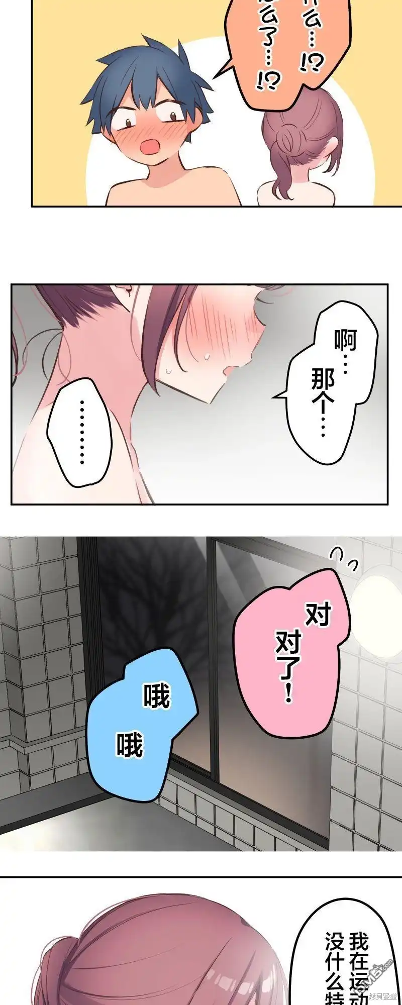 《和歌酱今天依然很腹黑》第130话 第4页