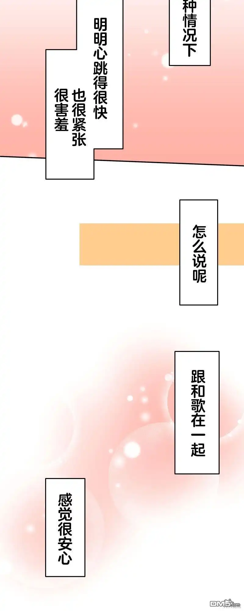 《和歌酱今天依然很腹黑》第130话 第11页
