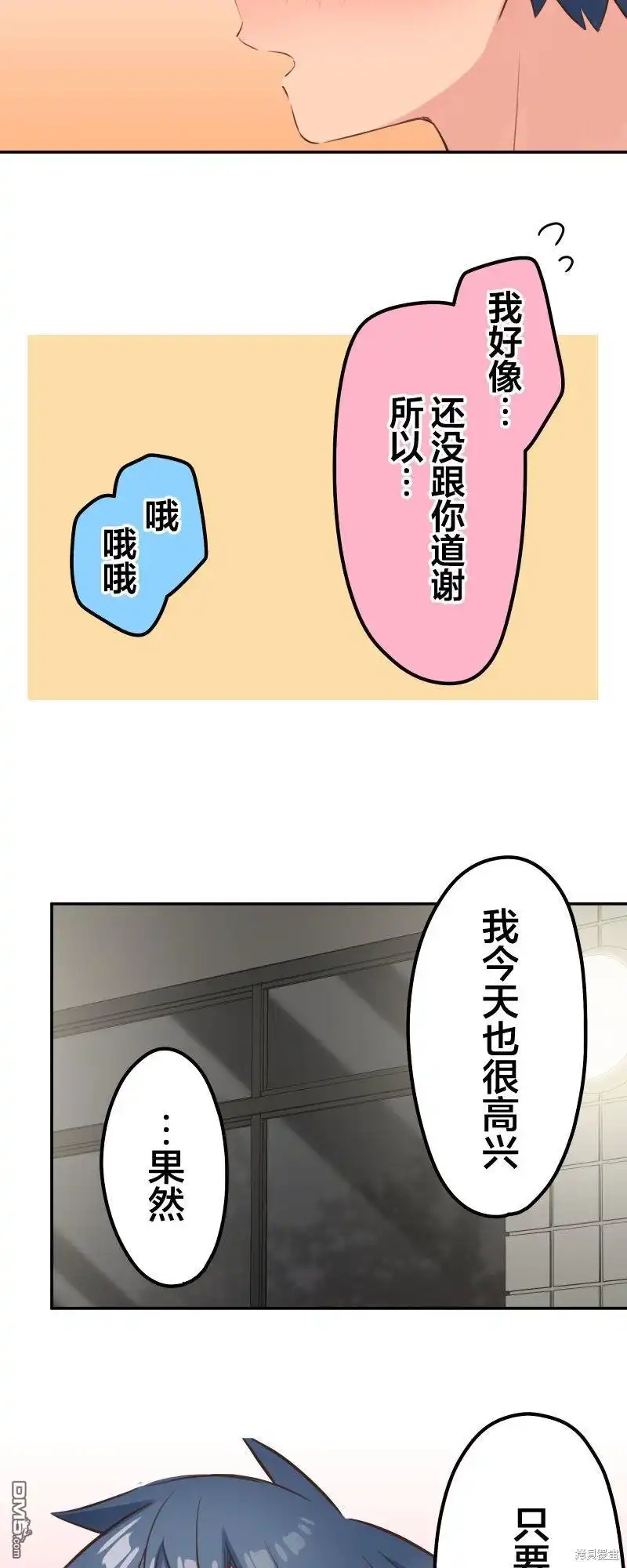 《和歌酱今天依然很腹黑》第130话 第7页