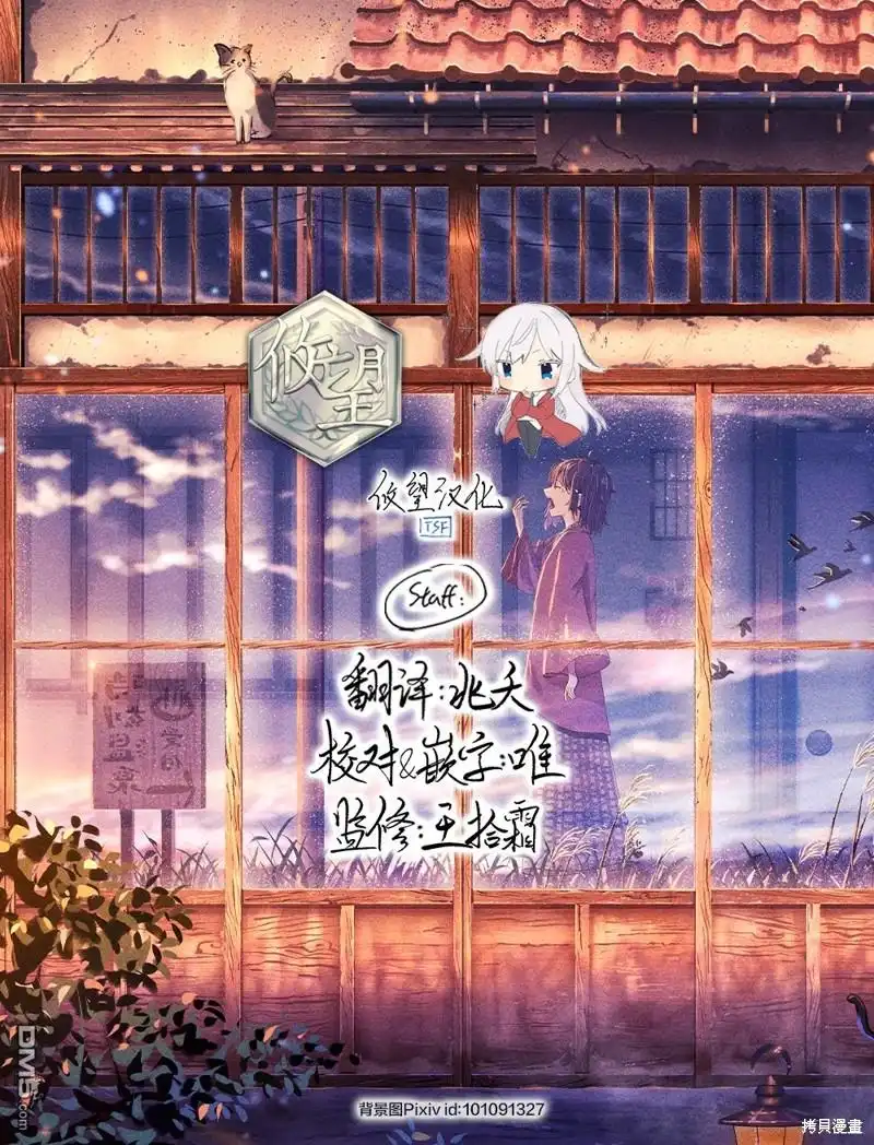 《和歌酱今天依然很腹黑》第130话 第34页