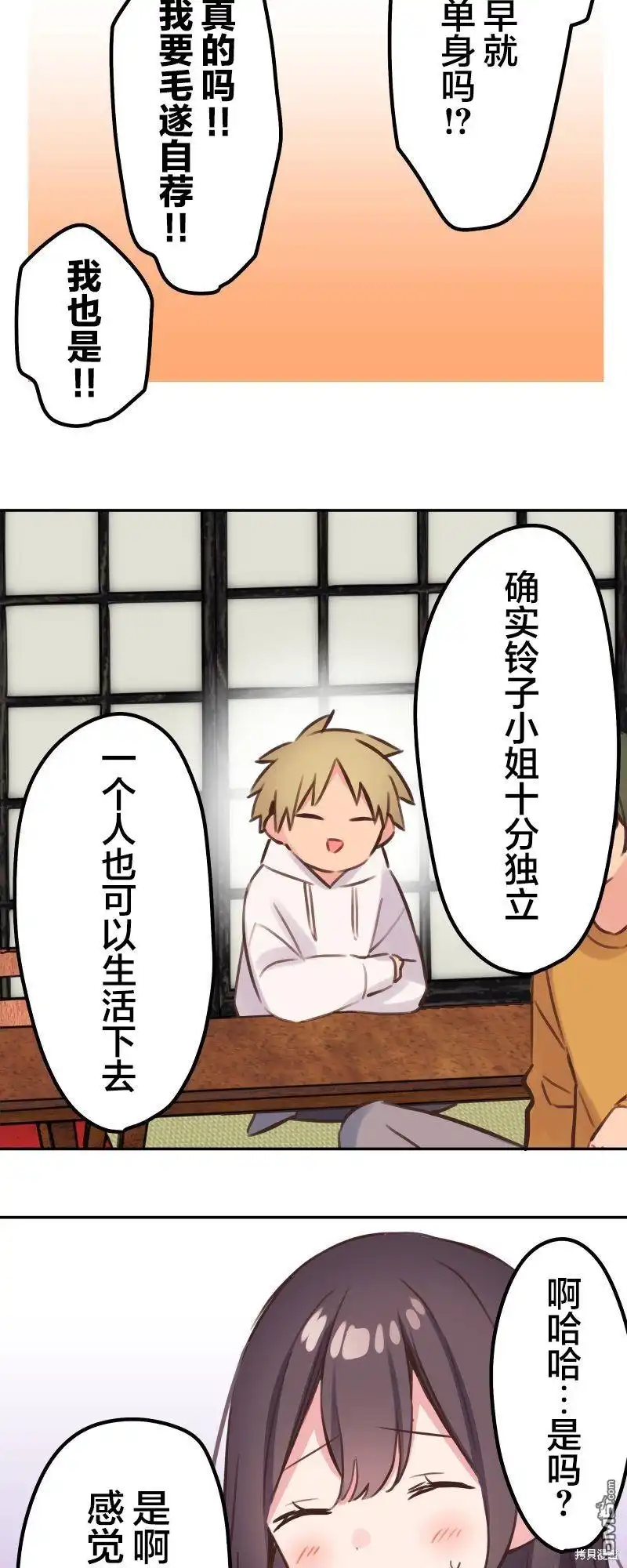 《和歌酱今天依然很腹黑》第131话 第23页