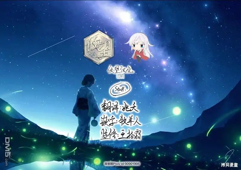 《和歌酱今天依然很腹黑》第131话 第33页