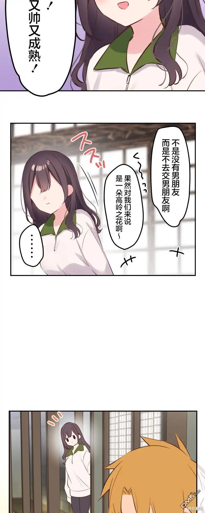 《和歌酱今天依然很腹黑》第131话 第24页