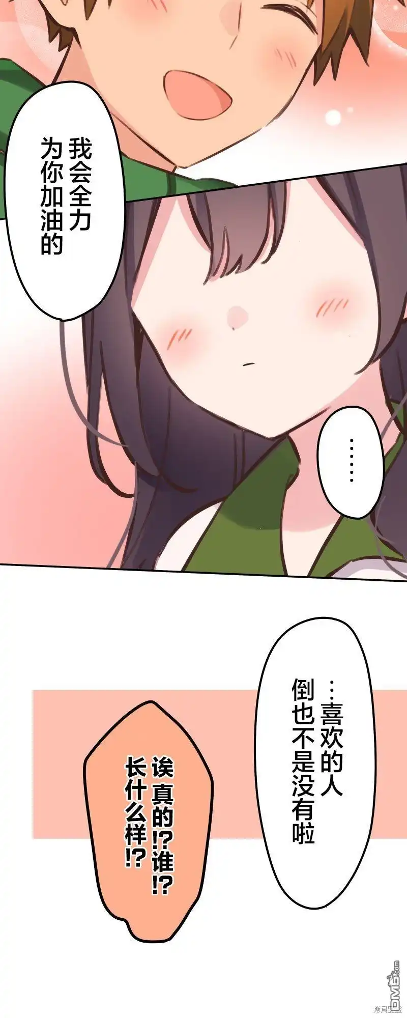 《和歌酱今天依然很腹黑》第131话 第30页