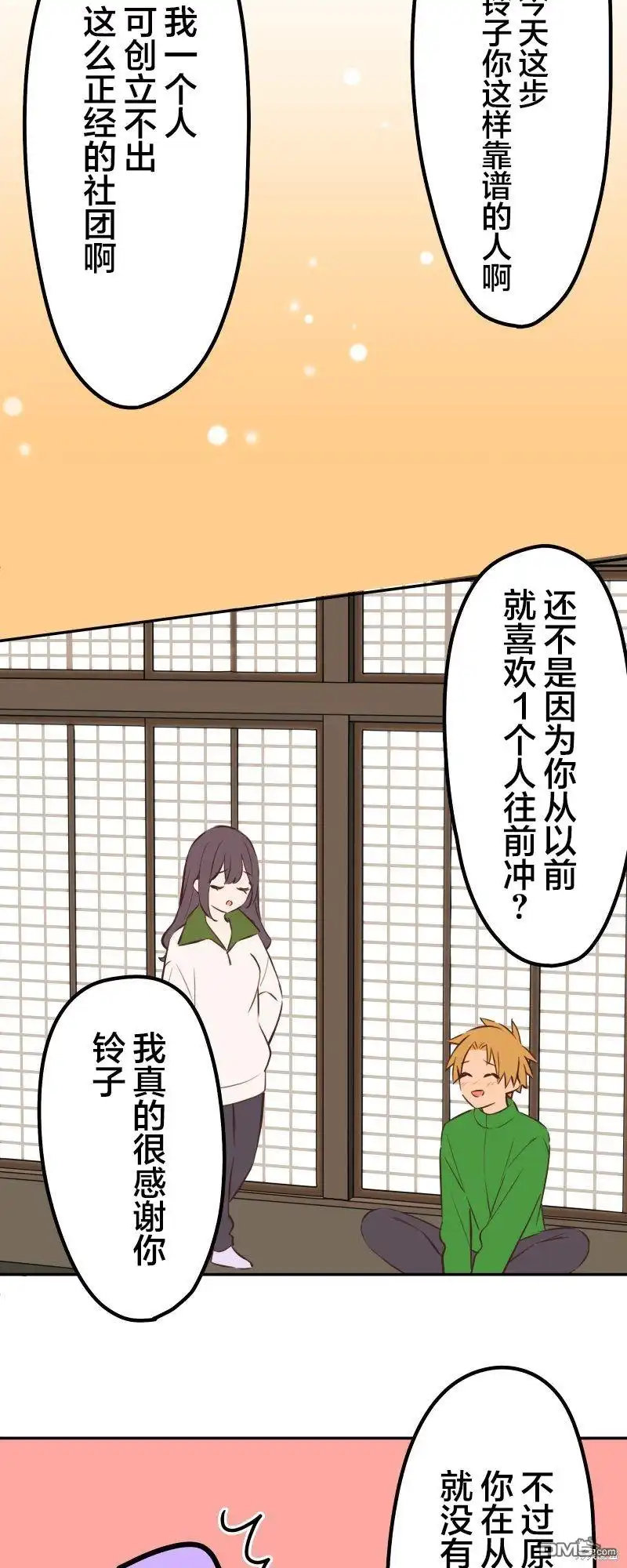 《和歌酱今天依然很腹黑》第131话 第27页