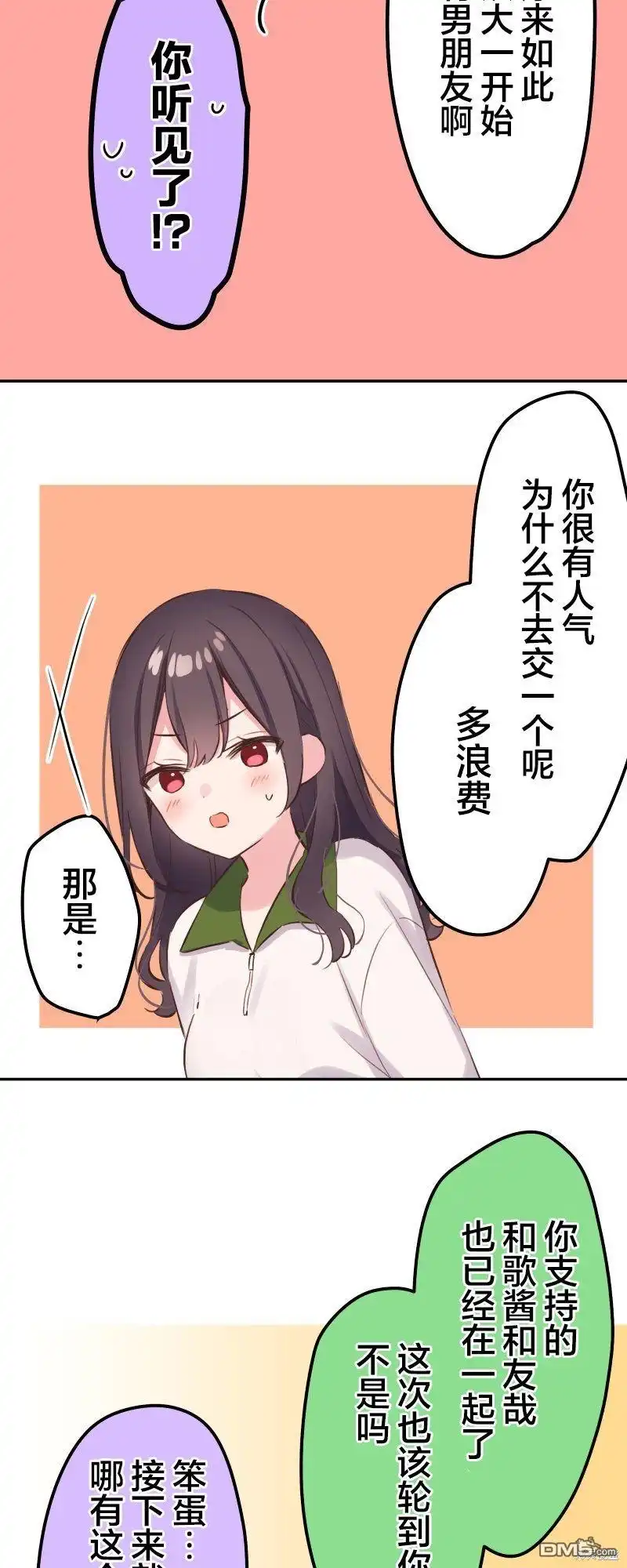 《和歌酱今天依然很腹黑》第131话 第28页