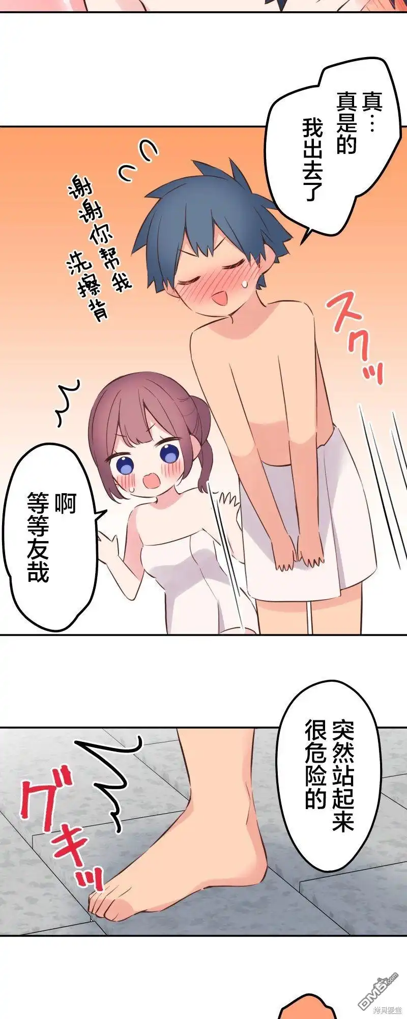 《和歌酱今天依然很腹黑》第131话 第8页