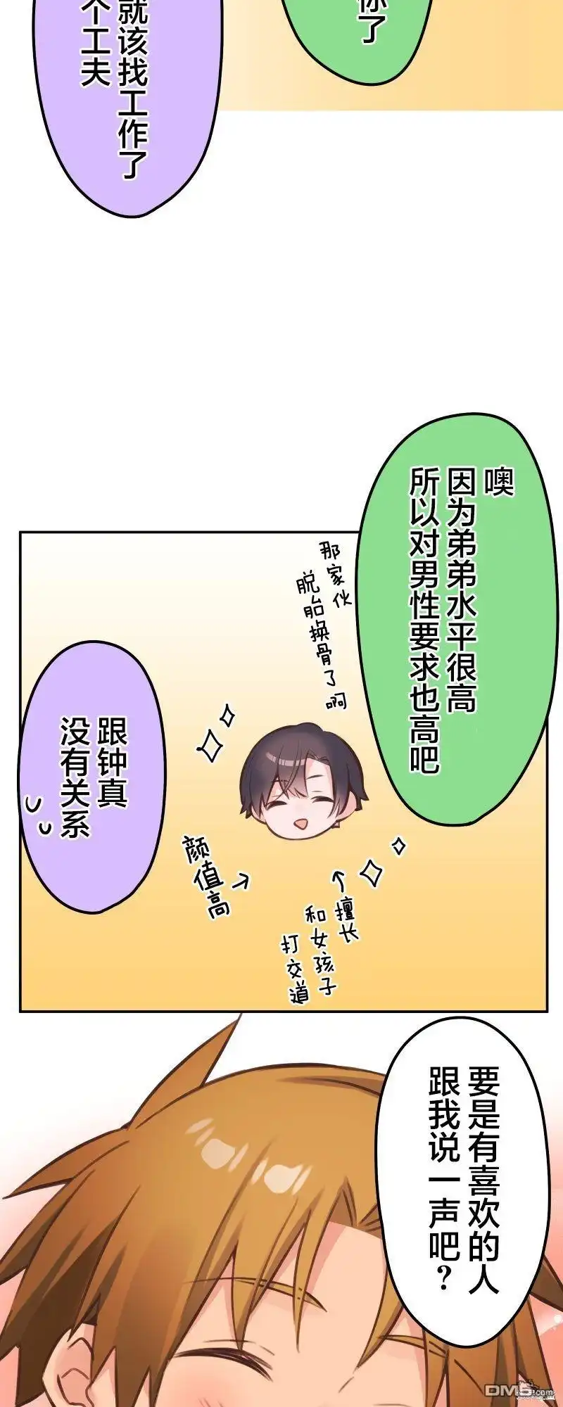 《和歌酱今天依然很腹黑》第131话 第29页