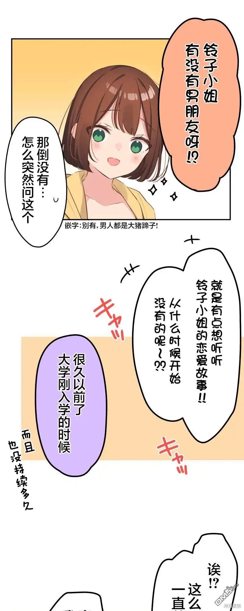 《和歌酱今天依然很腹黑》第131话 第22页