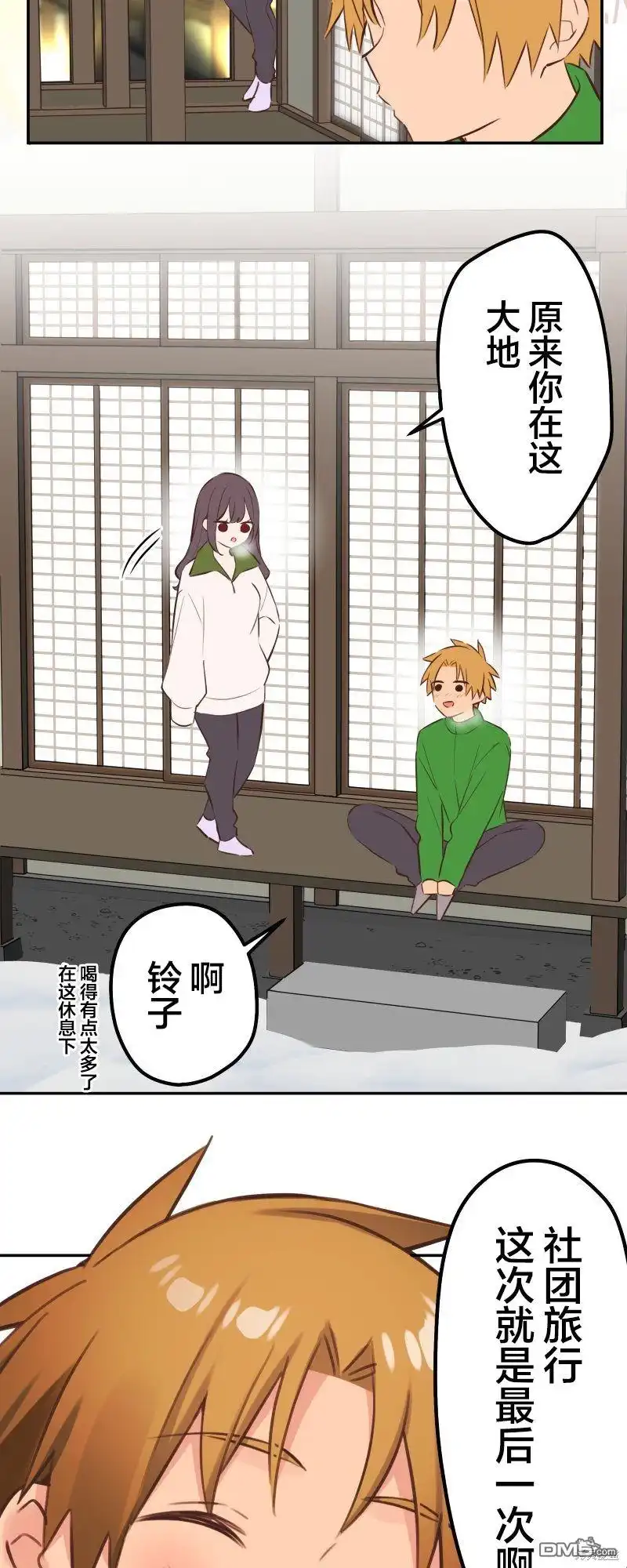 《和歌酱今天依然很腹黑》第131话 第25页