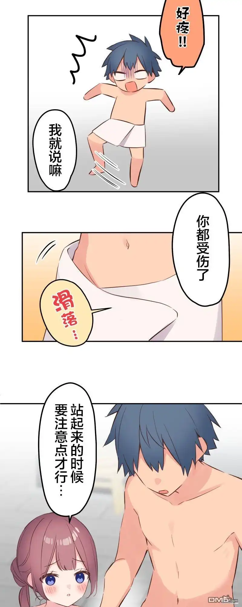 《和歌酱今天依然很腹黑》第131话 第9页