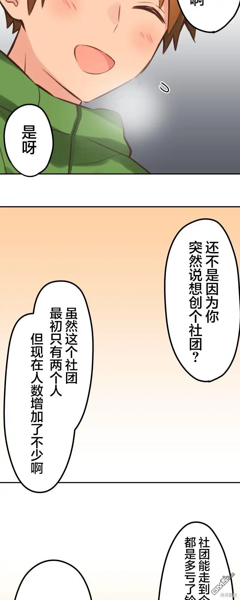 《和歌酱今天依然很腹黑》第131话 第26页