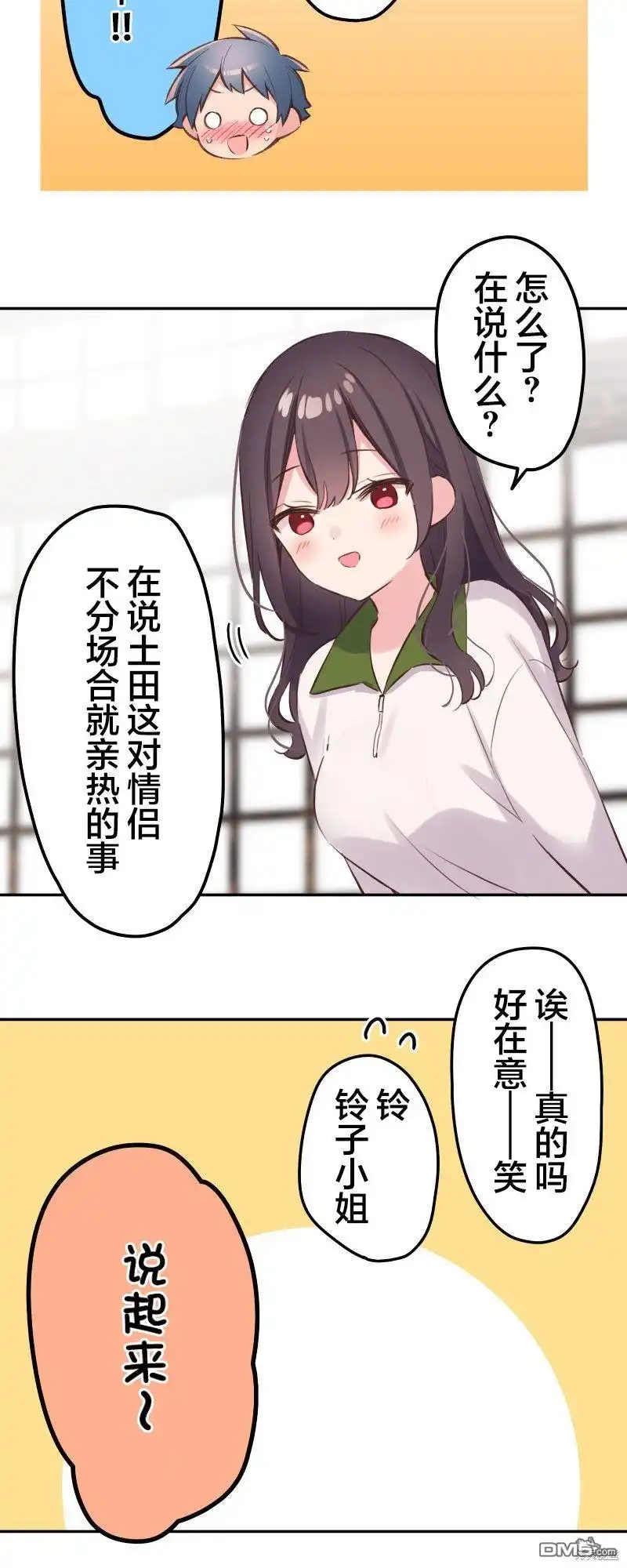 《和歌酱今天依然很腹黑》第131话 第21页