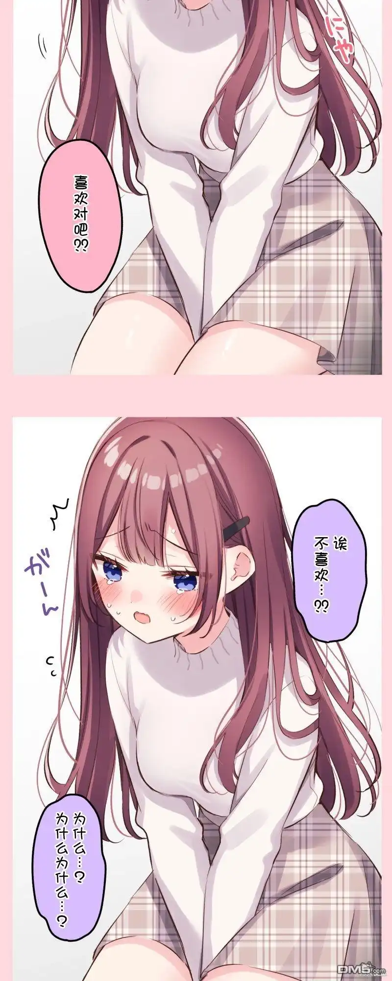 《和歌酱今天依然很腹黑》第132.5话 第7页