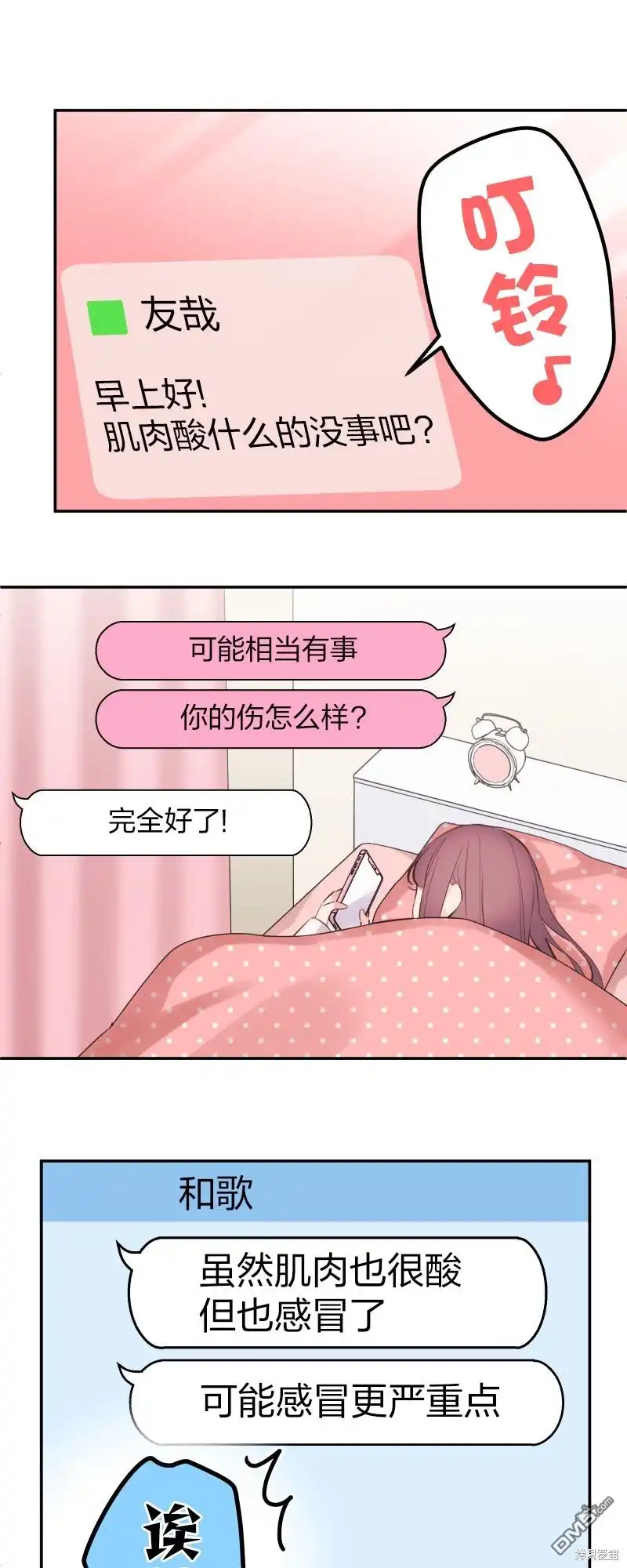 《和歌酱今天依然很腹黑》第133话 第21页