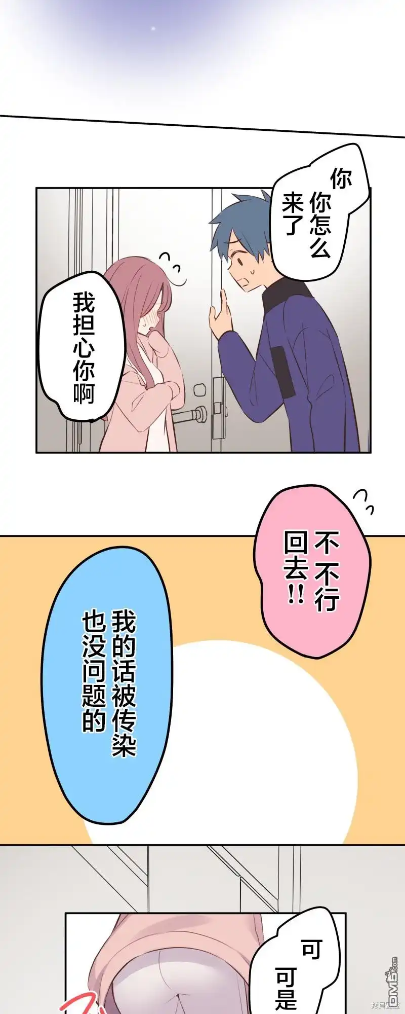 《和歌酱今天依然很腹黑》第133话 第27页