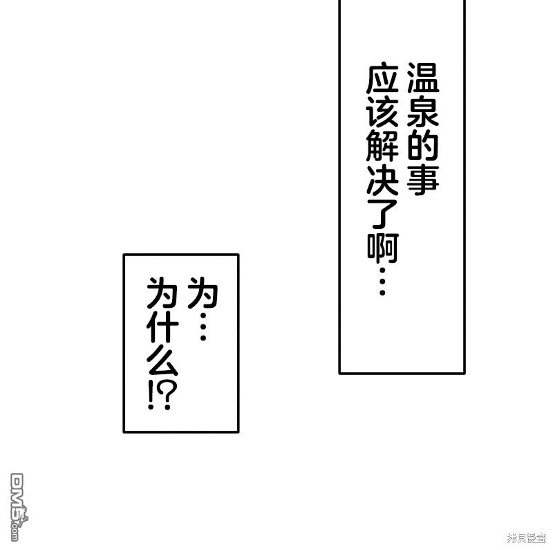 《和歌酱今天依然很腹黑》第133话 第32页