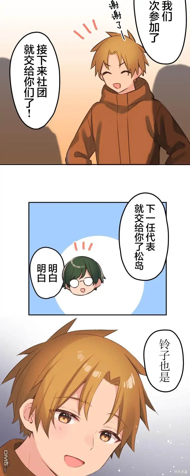 《和歌酱今天依然很腹黑》第133话 第16页