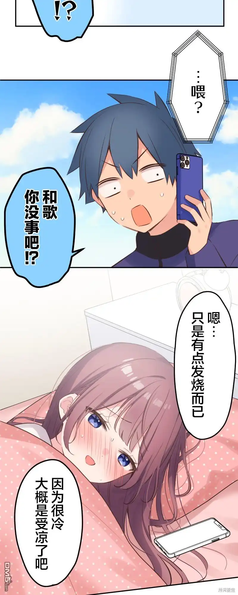 《和歌酱今天依然很腹黑》第133话 第22页