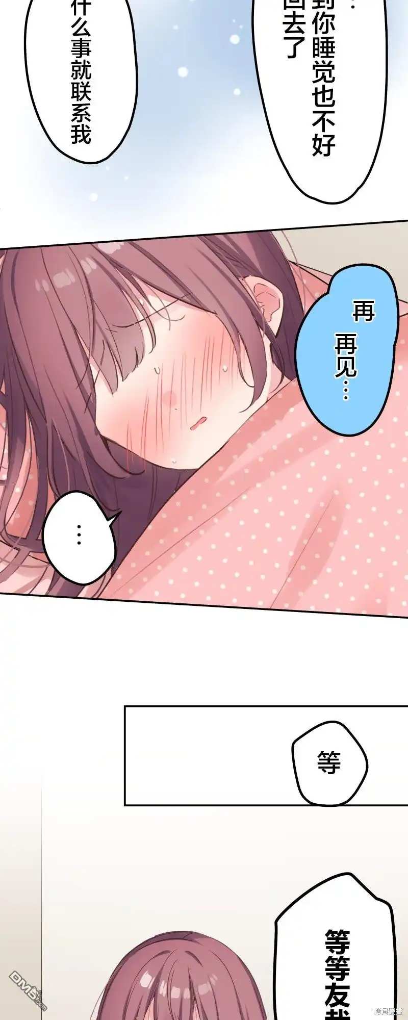 《和歌酱今天依然很腹黑》第133话 第36页